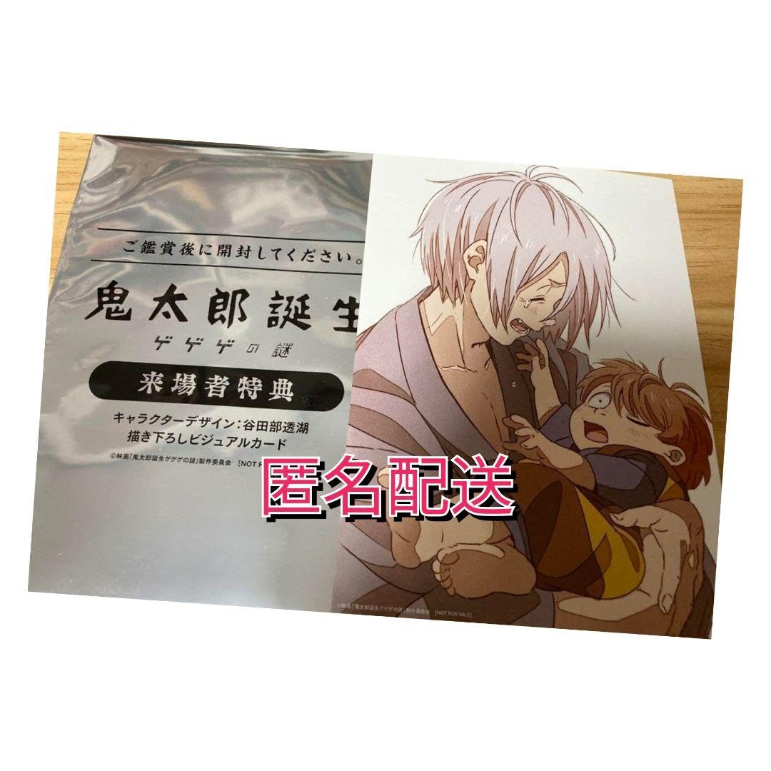 映画　ゲゲゲの謎　鬼太郎誕生 入場者特典　ビジュアルカード ゲゲゲの鬼太郎 Amazon.co.jp: 映画 鬼太郎誕生 ゲゲゲの謎 入場者特典 鬼太郎の父